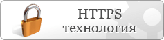 HTTPS/SSL технологія захисту